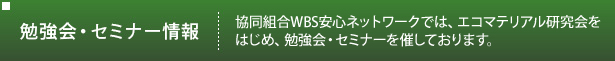 勉強会・セミナー情報