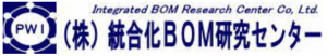 株式会社　統合化BOM研究センター